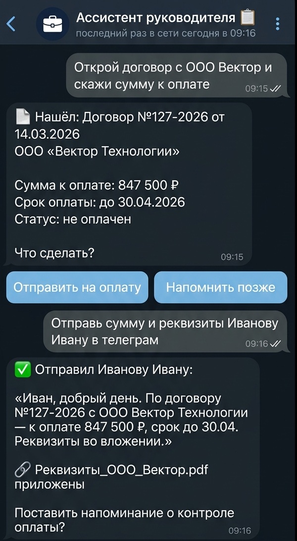ИИ-ассистент руководителя: работа с договорами